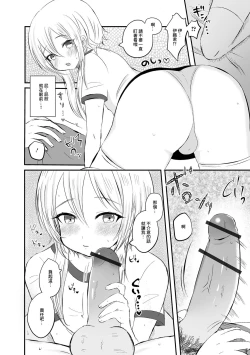 Page 6 of Otokonoko Refle de  Iyasaretai