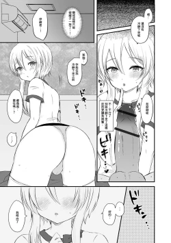 Page 9 of Otokonoko Refle de  Iyasaretai