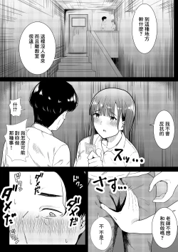 Page 13 of Sensei Daisuki | 老師最喜歡你了♡