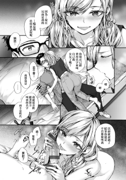 Page 146 of Osagari Sex Friend - Pass The Sex Friend | 已開發的上門炮友