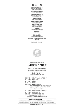 Page 201 of Osagari Sex Friend - Pass The Sex Friend | 已開發的上門炮友