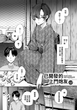 Page 53 of Osagari Sex Friend - Pass The Sex Friend | 已開發的上門炮友