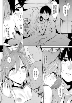 Page 117 of Hitorijime | 只想佔有妳