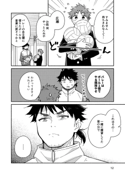 Page 11 of Kichiku Sensei no Kagai Jugyou - The sadistic education record:1