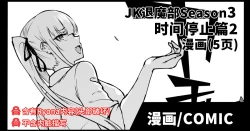 Page 1 of JK Taimabu Season 3 Jikan Teishi Hen 2 | JK退魔部 Season3 时间停止篇2