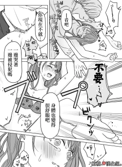 Page 21 of shihai, sen'nō.｜支配、洗脑。