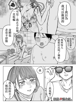 Page 7 of shihai, sen'nō.｜支配、洗脑。