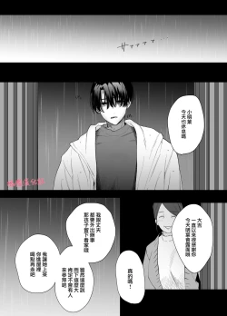 Page 18 of tenbatsu ga kudatte mo kimigasuki 〜 kare no ibitsuna netsujō kara nige rarenai 〜｜即使降下天罚我依然爱着你～无法逃离他那扭曲的热情