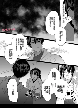 Page 20 of tenbatsu ga kudatte mo kimigasuki 〜 kare no ibitsuna netsujō kara nige rarenai 〜｜即使降下天罚我依然爱着你～无法逃离他那扭曲的热情
