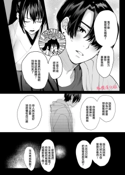 Page 21 of tenbatsu ga kudatte mo kimigasuki 〜 kare no ibitsuna netsujō kara nige rarenai 〜｜即使降下天罚我依然爱着你～无法逃离他那扭曲的热情