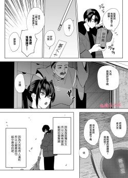 Page 9 of tenbatsu ga kudatte mo kimigasuki 〜 kare no ibitsuna netsujō kara nige rarenai 〜｜即使降下天罚我依然爱着你～无法逃离他那扭曲的热情