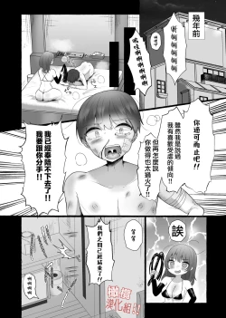 Page 4 of zettai! ! Mazoiki! ! Suru ūu! !|我絕對！！要成為！！性受虐狂！！