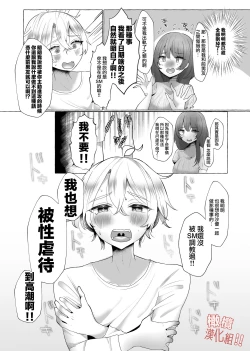 Page 6 of zettai! ! Mazoiki! ! Suru ūu! !|我絕對！！要成為！！性受虐狂！！