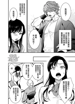 Page 4 of Namaiki Ojou-sama no Mesu Ochi Kyouiku | 狂妄大小姐的雌堕教育