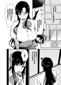 Page 6 of Namaiki Ojou-sama no Mesu Ochi Kyouiku | 狂妄大小姐的雌堕教育