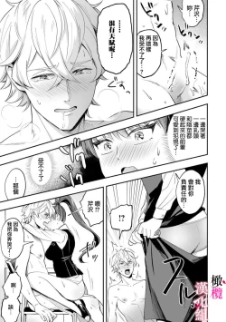 Page 15 of nippuresu senpai ha tyoroi｜贴胸贴的前辈笨手笨脚