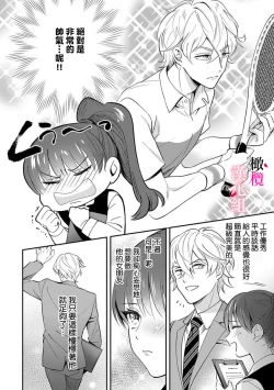 Page 2 of nippuresu senpai ha tyoroi｜贴胸贴的前辈笨手笨脚