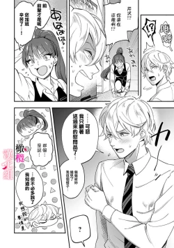 Page 4 of nippuresu senpai ha tyoroi｜贴胸贴的前辈笨手笨脚