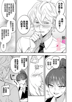 Page 5 of nippuresu senpai ha tyoroi｜贴胸贴的前辈笨手笨脚