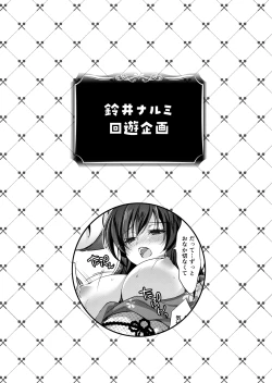 Page 84 of Saimin Kanojo SP Anthology