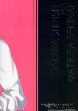 Page 22 of Dakara Shinshi wa Mate ga Dekinai!