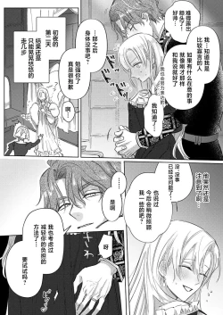 Page 139 of Ai ga Omoi Kishi Koushaku wa, Tsuihou Reijou no Subete o Ubaitsukushitai. | 骑士公爵爱意深重，想要索取放逐千金的一切。 1-5