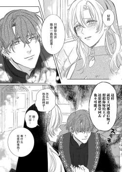Page 20 of Ai ga Omoi Kishi Koushaku wa, Tsuihou Reijou no Subete o Ubaitsukushitai. | 骑士公爵爱意深重，想要索取放逐千金的一切。 1-5