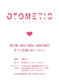 Page 35 of Ai ga Omoi Kishi Koushaku wa, Tsuihou Reijou no Subete o Ubaitsukushitai. | 骑士公爵爱意深重，想要索取放逐千金的一切。 1-5