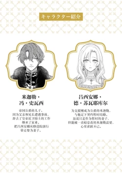 Page 37 of Ai ga Omoi Kishi Koushaku wa, Tsuihou Reijou no Subete o Ubaitsukushitai. | 骑士公爵爱意深重，想要索取放逐千金的一切。 1-5