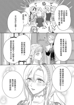 Page 71 of Ai ga Omoi Kishi Koushaku wa, Tsuihou Reijou no Subete o Ubaitsukushitai. | 骑士公爵爱意深重，想要索取放逐千金的一切。 1-5