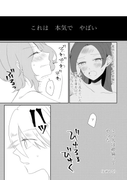 Page 58 of Kindan no Kajitsu ga Boku wa Hoshii