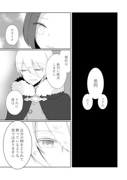 Page 86 of Kindan no Kajitsu ga Boku wa Hoshii