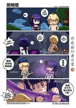 Page 4 of 作死旅行者日常篇
