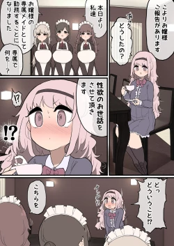 Page 2 of Futanari Ojousamasan ni Shasei no Otetsudai o Shite Moraimasu!~