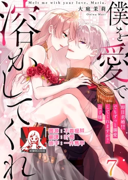 Page 160 of Boku o Medetokashite kure ~ Sokujitsu Kyuukon!? Demo Zutto Dekiai shite kuremasu ka? Ouji7 end