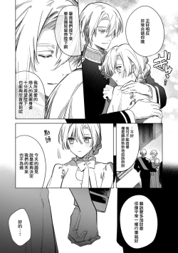 Page 165 of Boku o Medetokashite kure ~ Sokujitsu Kyuukon!? Demo Zutto Dekiai shite kuremasu ka? Ouji7 end