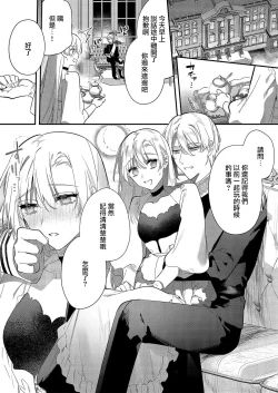 Page 39 of Boku o Medetokashite kure ~ Sokujitsu Kyuukon!? Demo Zutto Dekiai shite kuremasu ka? Ouji7 end