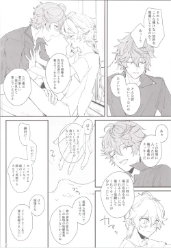 Page 24 of Mitsuka Nemu-shuu no Niwa