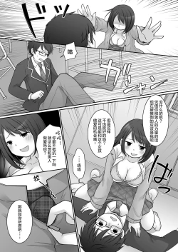 Page 18 of Furyou in Kanojo