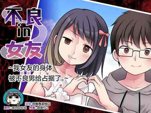 Download Furyou in Kanojo