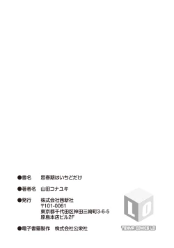 Page 183 of Shishunki wa Ichido dake - The one and only adolescence.