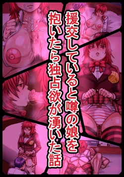 Page 6 of Enkou Shiteiru to Uwasa no Musume o Daitara Dokusen Yoku ga Waita Hanashi