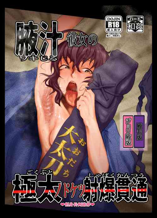 Download Wakijiru Kanojo no Gokubuto Nodoketsu Kantsuu Shabaku