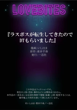 Page 130 of LasBoss ga Tensei shite kita node DT Moraimashita | 最终BOSS转生而来，因此拿下了他的童贞 1-4