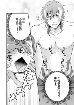 Page 66 of LasBoss ga Tensei shite kita node DT Moraimashita | 最终BOSS转生而来，因此拿下了他的童贞 1-4