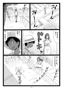 Page 12 of Natsuyasumi no Omoide Joukan
