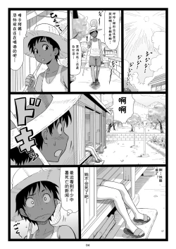 Page 4 of Natsuyasumi no Omoide Joukan