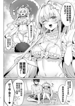 Page 4 of Manatsu no Chaldea Summer Vacation Lady Avalon Hen