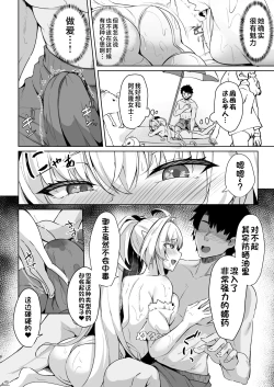 Page 8 of Manatsu no Chaldea Summer Vacation Lady Avalon Hen