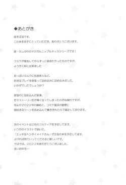 Page 19 of Magical Nipple Kiss 8